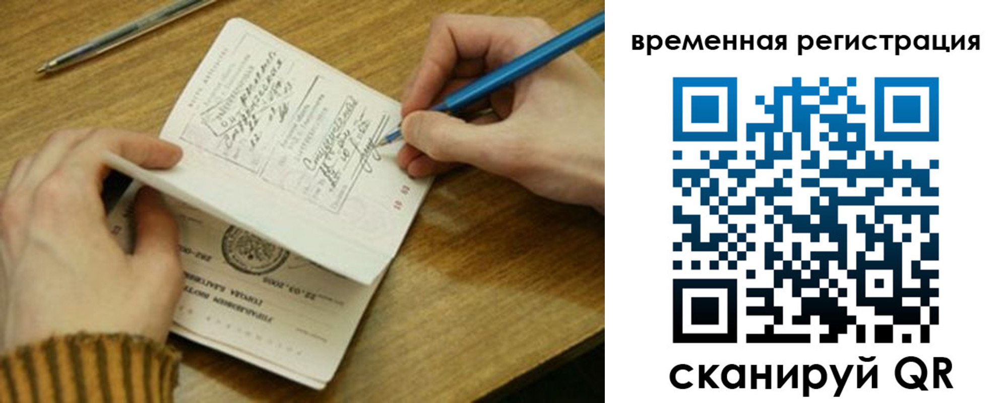 временная прописка в Чите