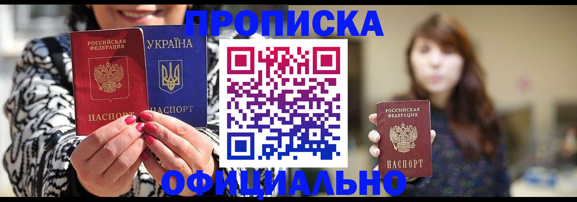 прописка в квартире в Чите