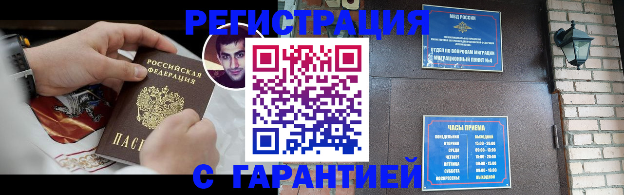 прописка для школы в Чите
