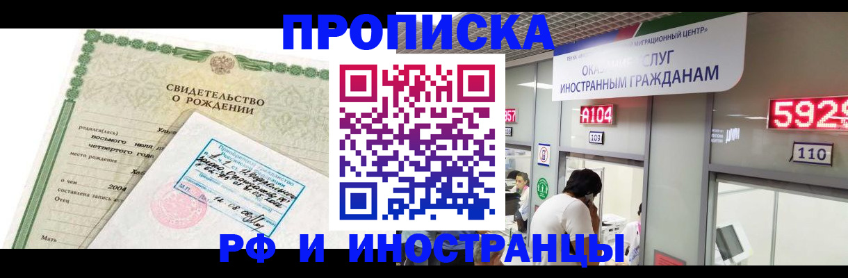 прописка паспорт в Чите