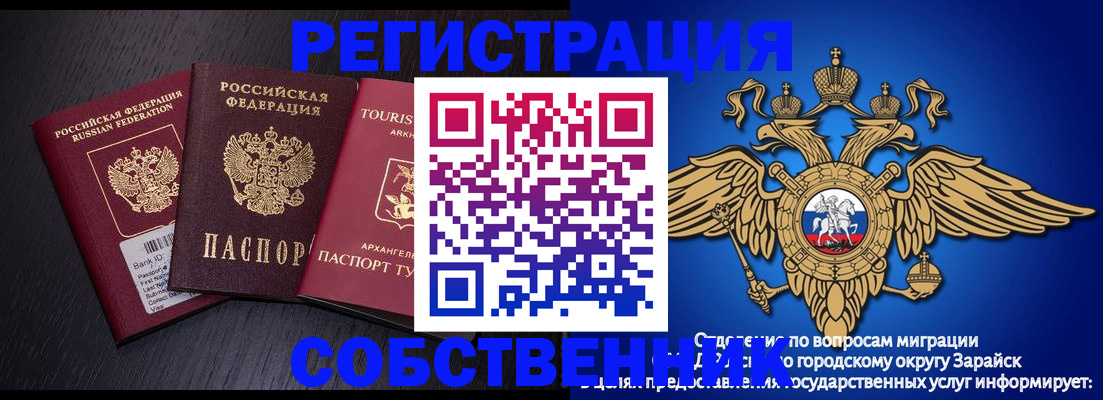 временная регистрация надежно в Чите