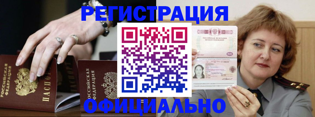 временная регистрация гарантия в Чите