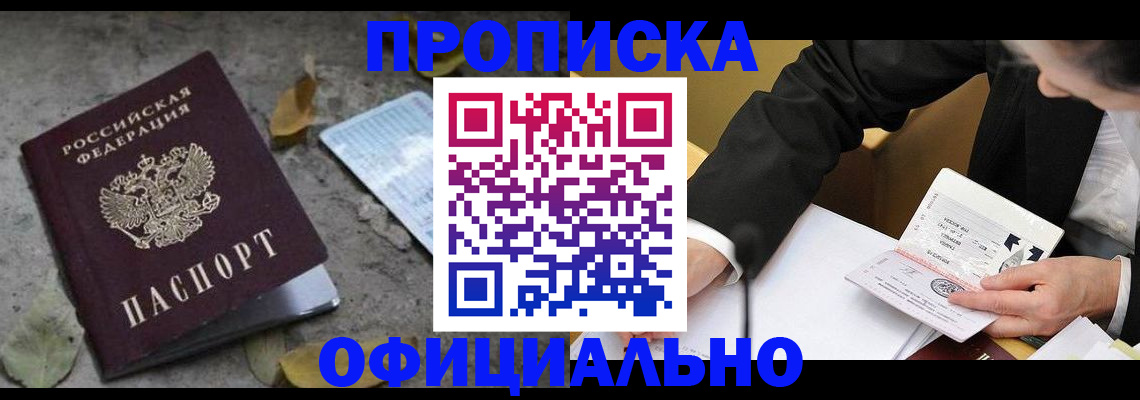 временная регистрация для всех в Чите
